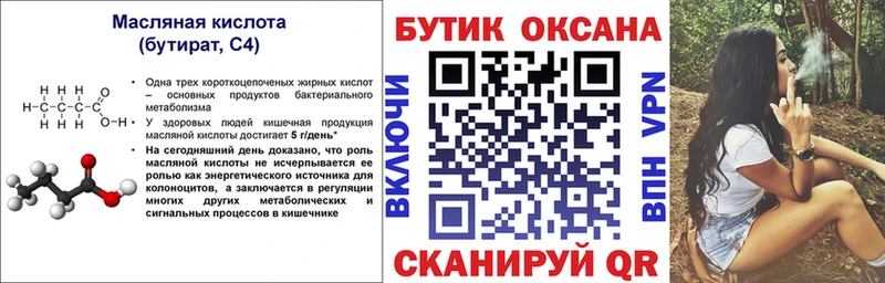 магазин  наркотиков  Боготол  БУТИРАТ оксибутират 