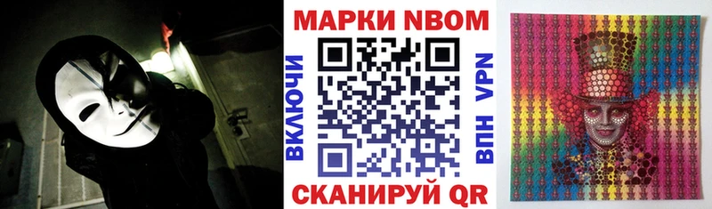 Марки N-bome 1,8мг  Боготол 